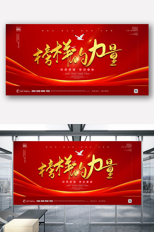 创新榜样的力量展板设计