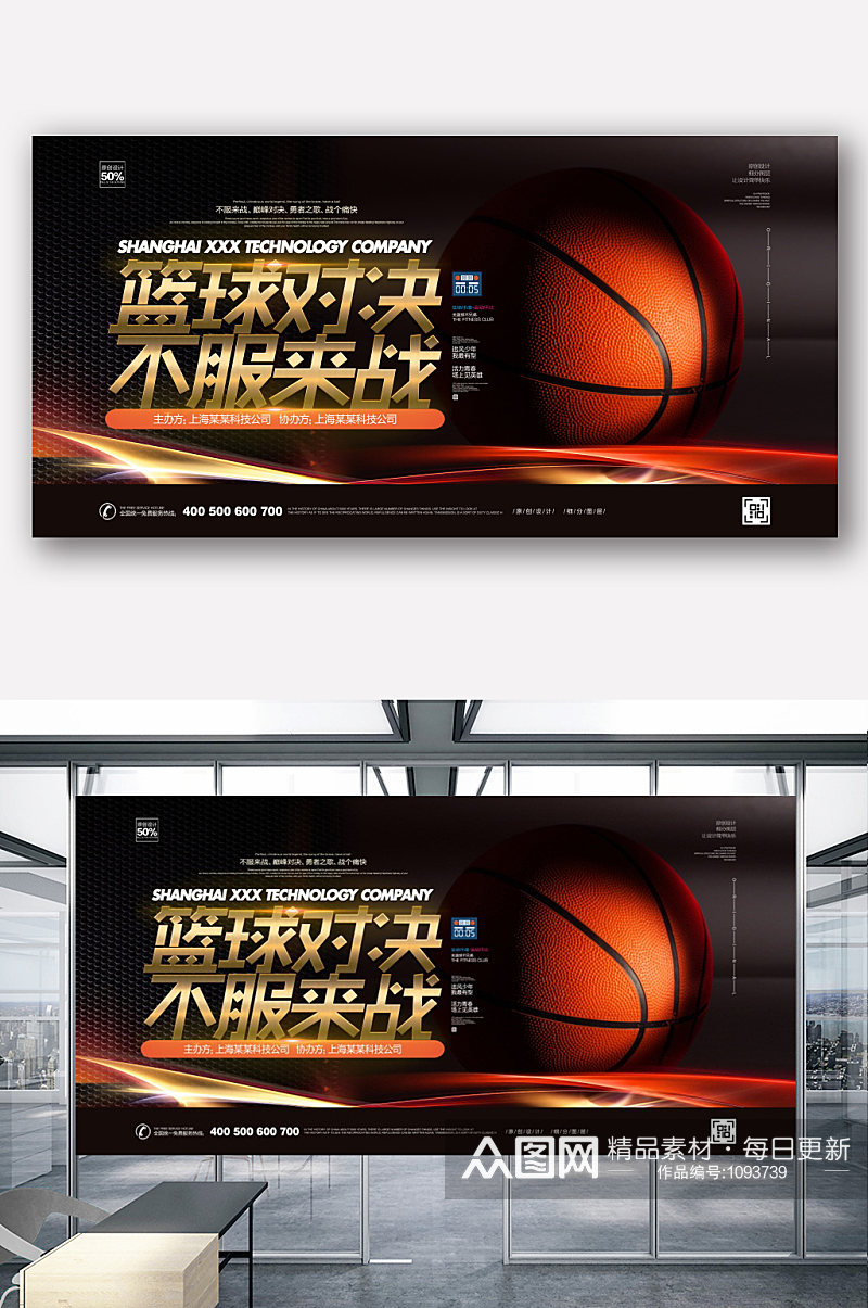校园篮球比赛展板海报设计素材