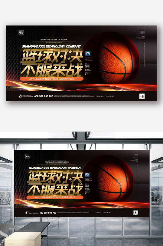 校园篮球比赛展板海报设计