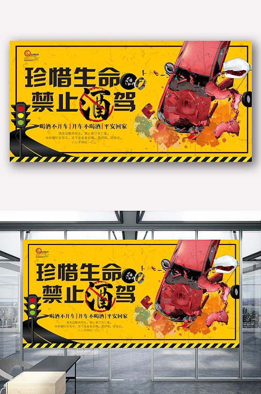 简约公益交通安全酒驾展板