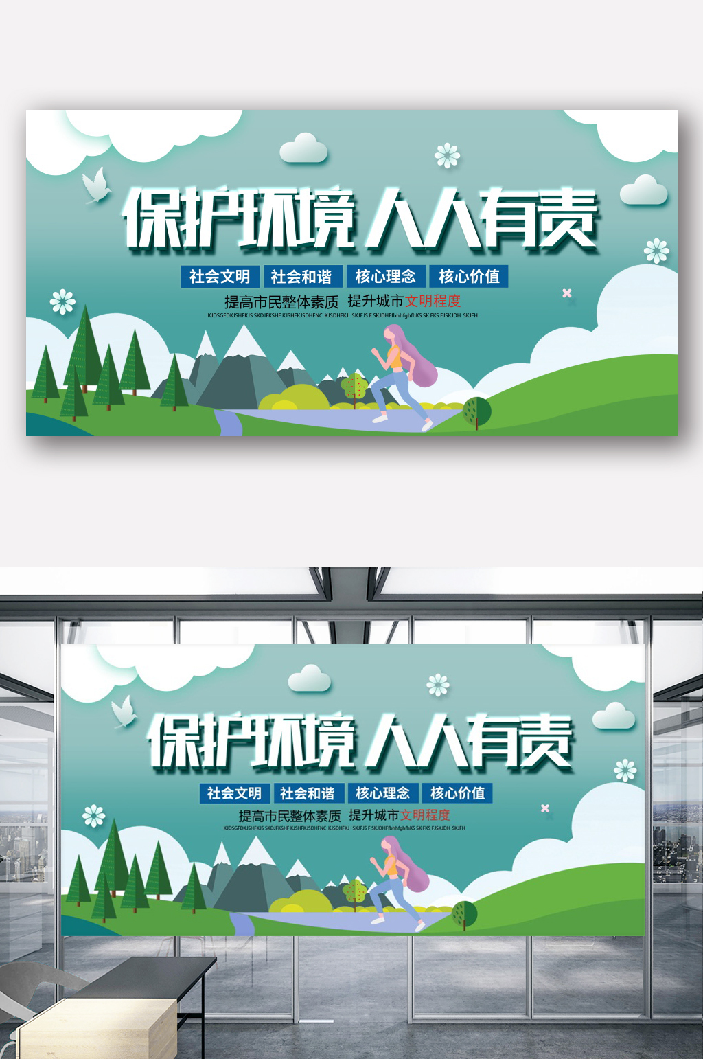 保护环境人人有责公益展板素材