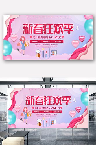 简约时尚新春狂欢季促销海报