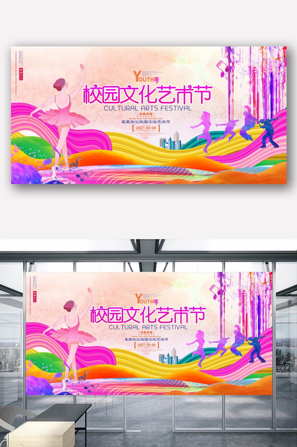 创意校园文化艺术节展板设计 小学生艺术节宣传海报素材