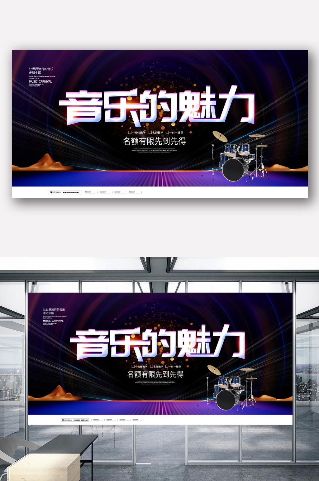架子鼓音乐的魅力培训展板素材