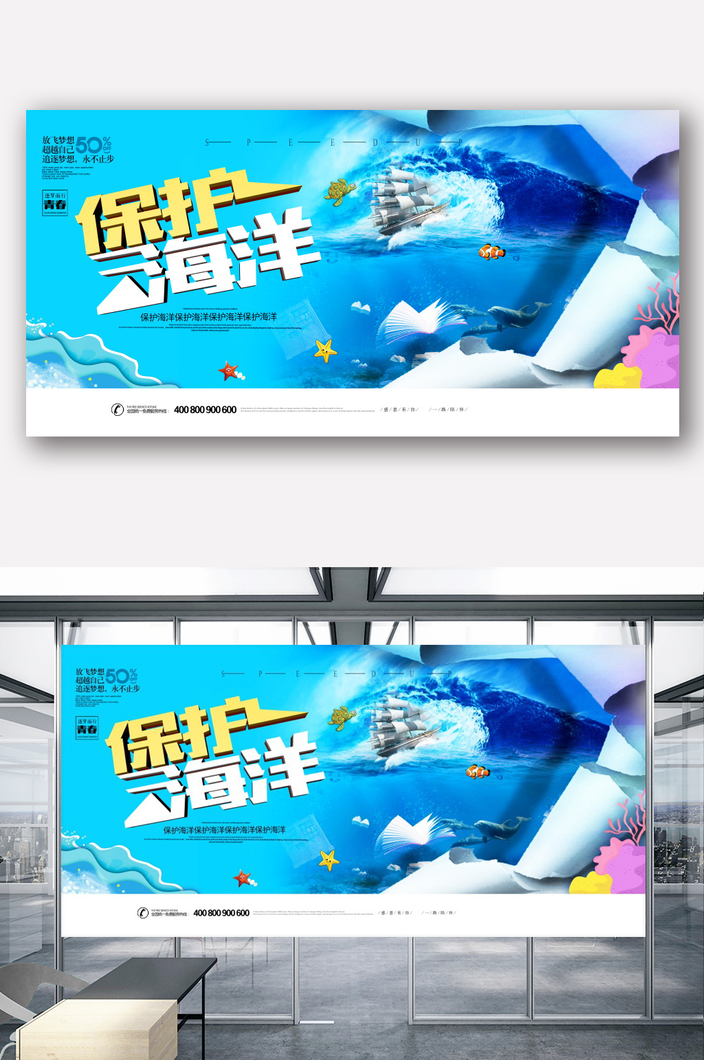 大气创意保护海洋展板素材
