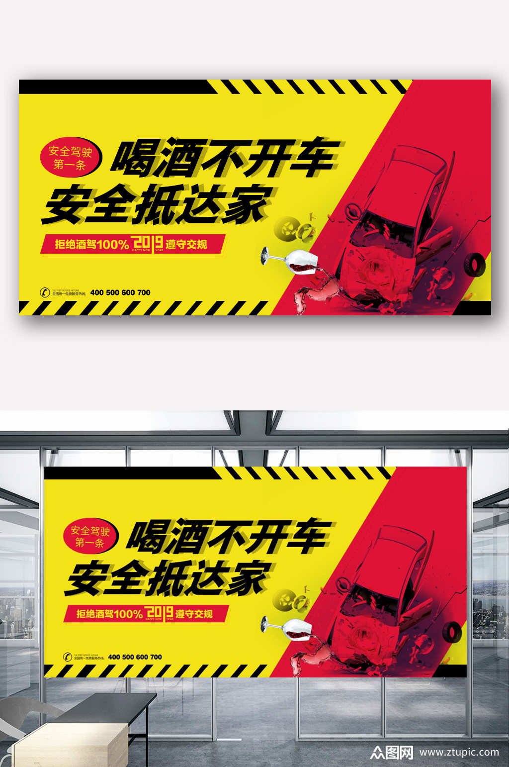 喝酒不开车公益展板素材