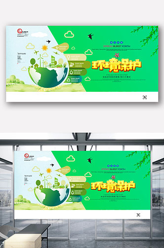 环境保护展板广告设计