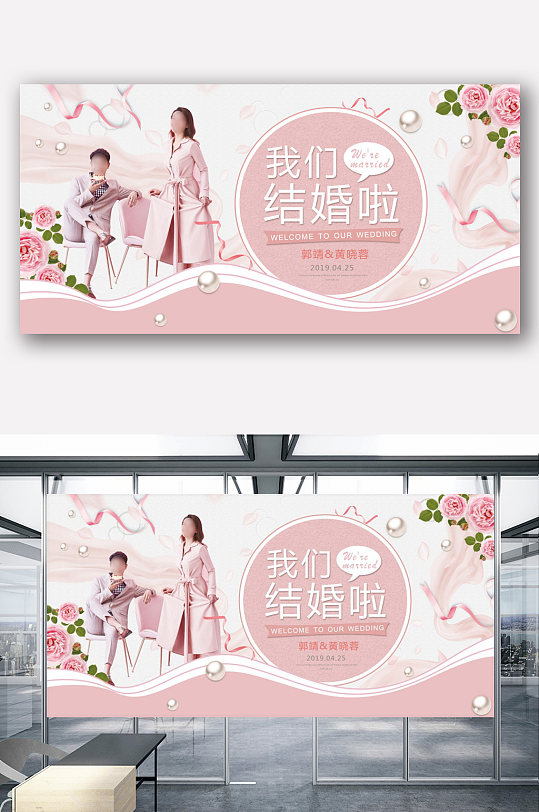 婚礼展板婚庆展板结婚展板粉色清新浪漫-众图网