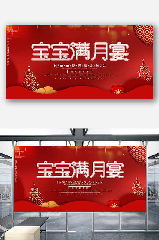 簡約寶寶滿月宴宣傳展板