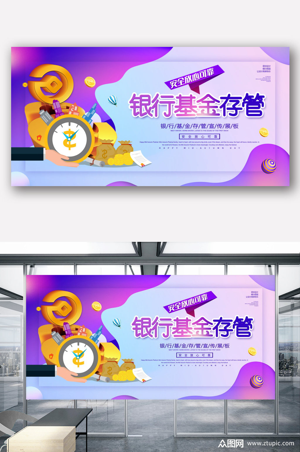 简约创意银行基金存管金融宣传展板