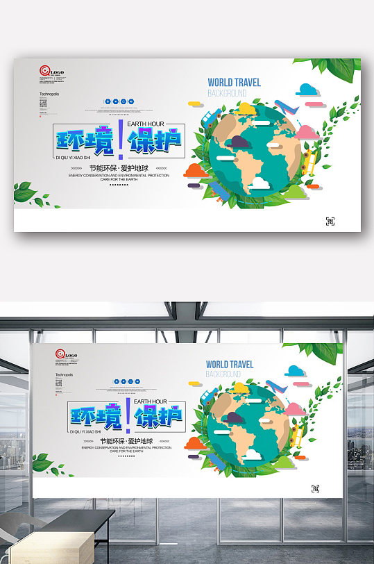 卡通环境保护展板广告设计