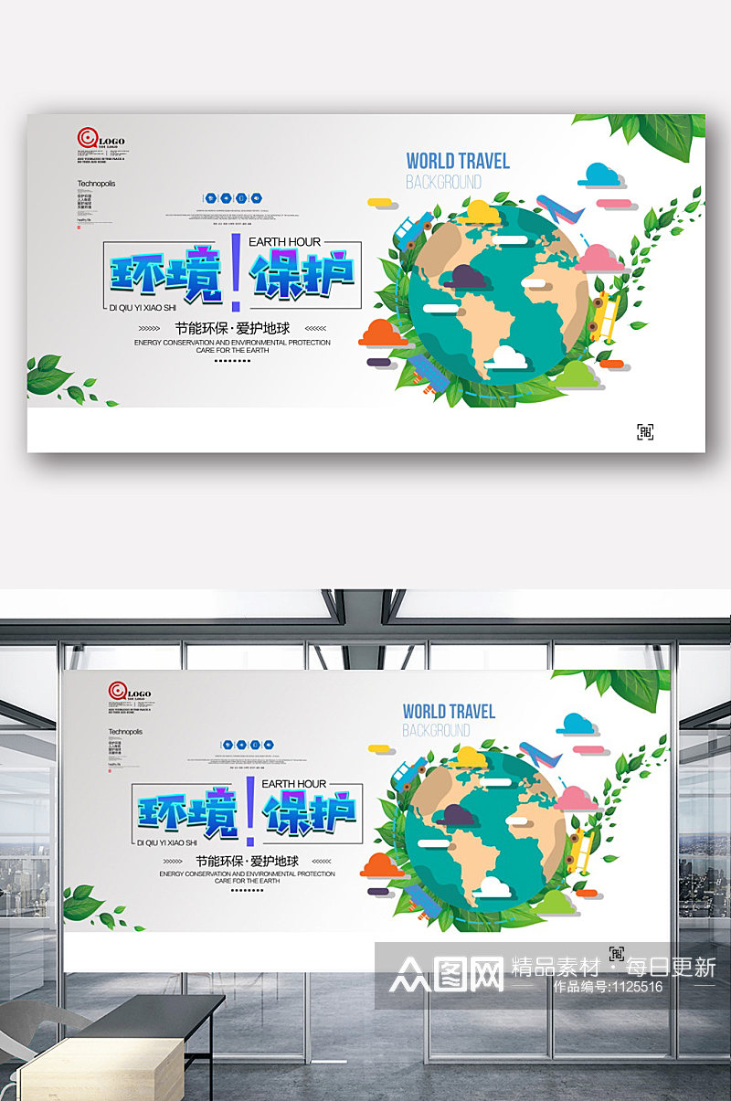 卡通环境保护展板广告设计素材