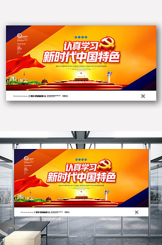 新时代中国特色党建展板设计