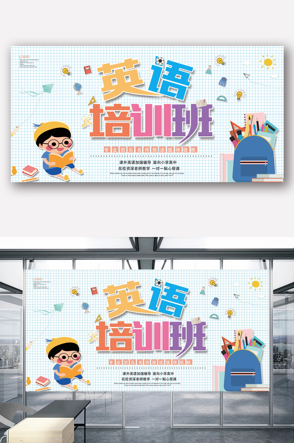 英语培训招生清新卡通风展板素材