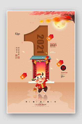 手绘中国风新年倒计时一天海报