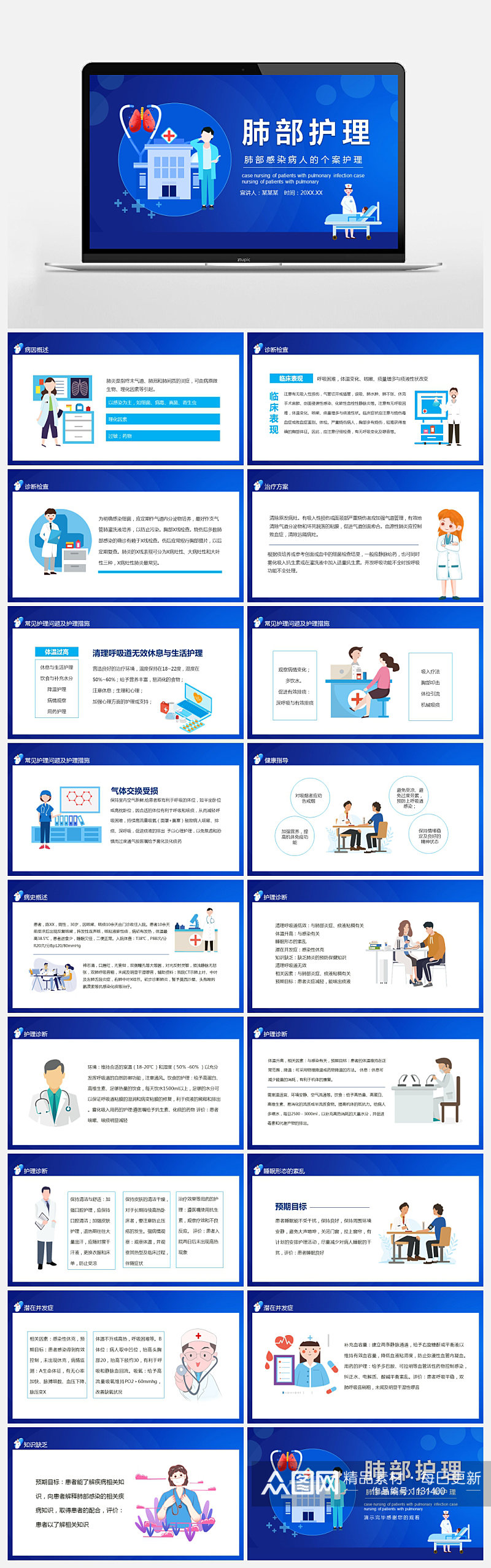 肺部感染病人的个案护理PPT素材