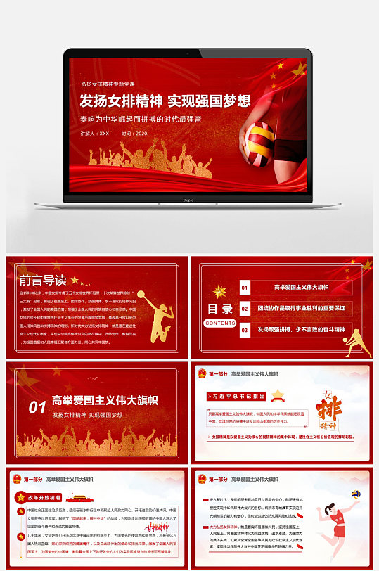 红色大气发扬女排精神实现强国梦想ppt