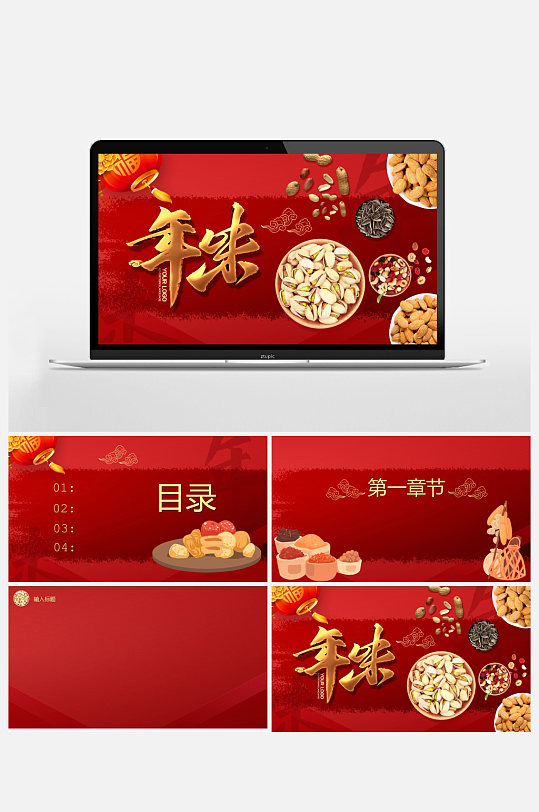 红色喜庆新年PPT背景
