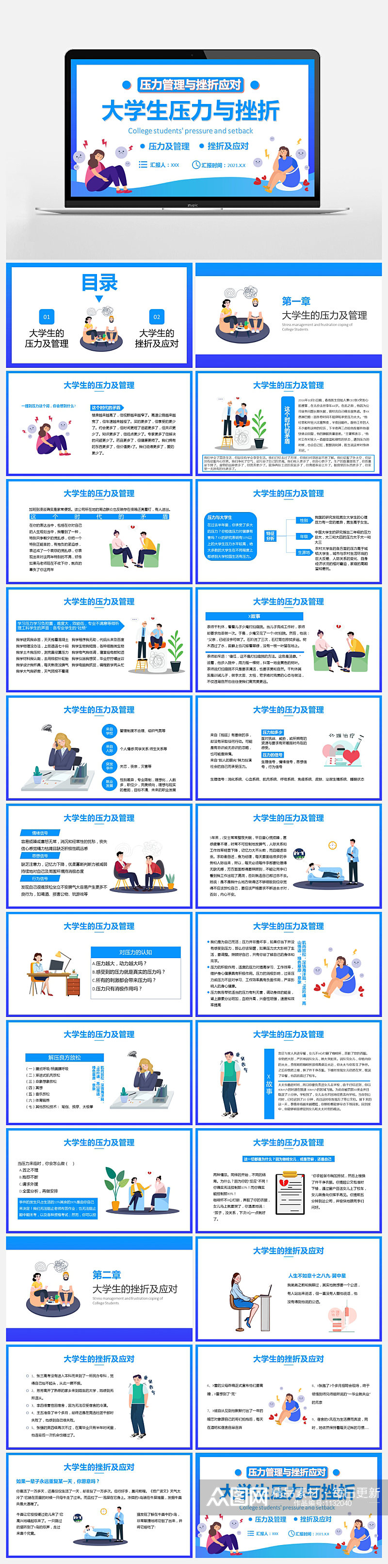 大学生压力管理与挫折应对宣传教育PPT素材