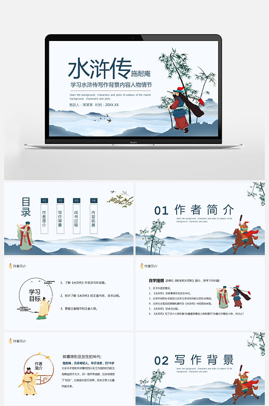 学习水浒传写作背景内容人物情节PPT-众图网