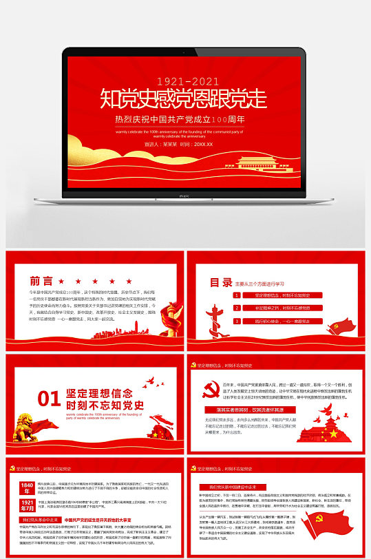 庆典 知党史建党100周年PPT