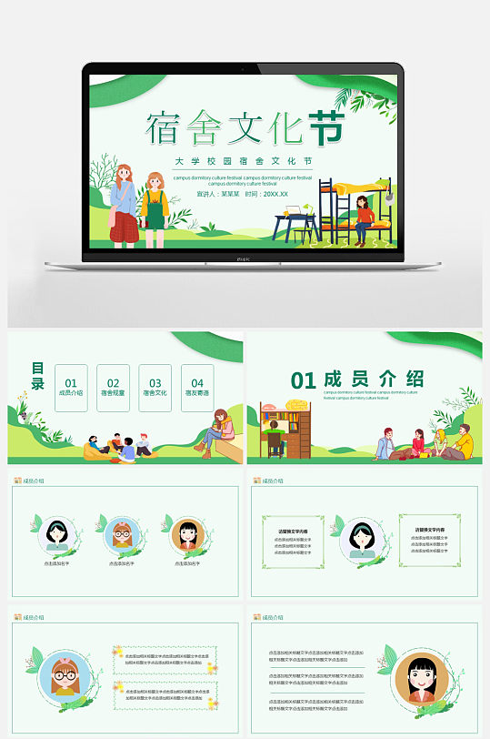 大学校园宿舍文化节动态ppt