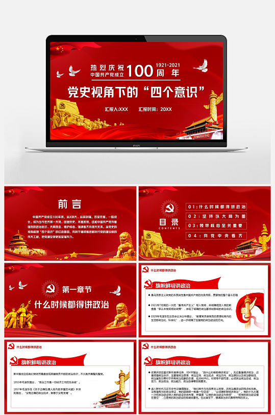 红色党政风中国共产党成立100周年PPT