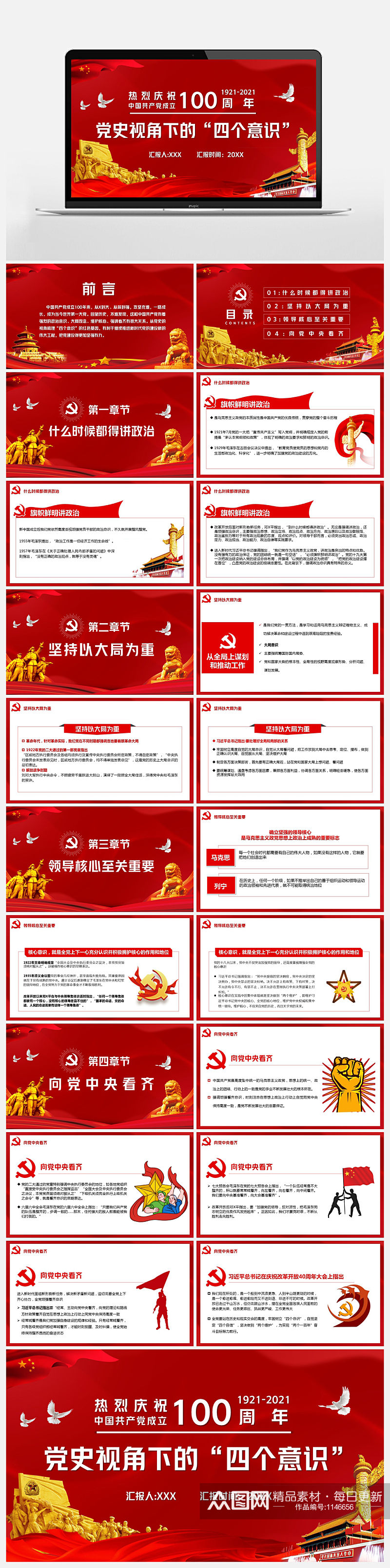 红色党政风中国共产党成立100周年PPT素材
