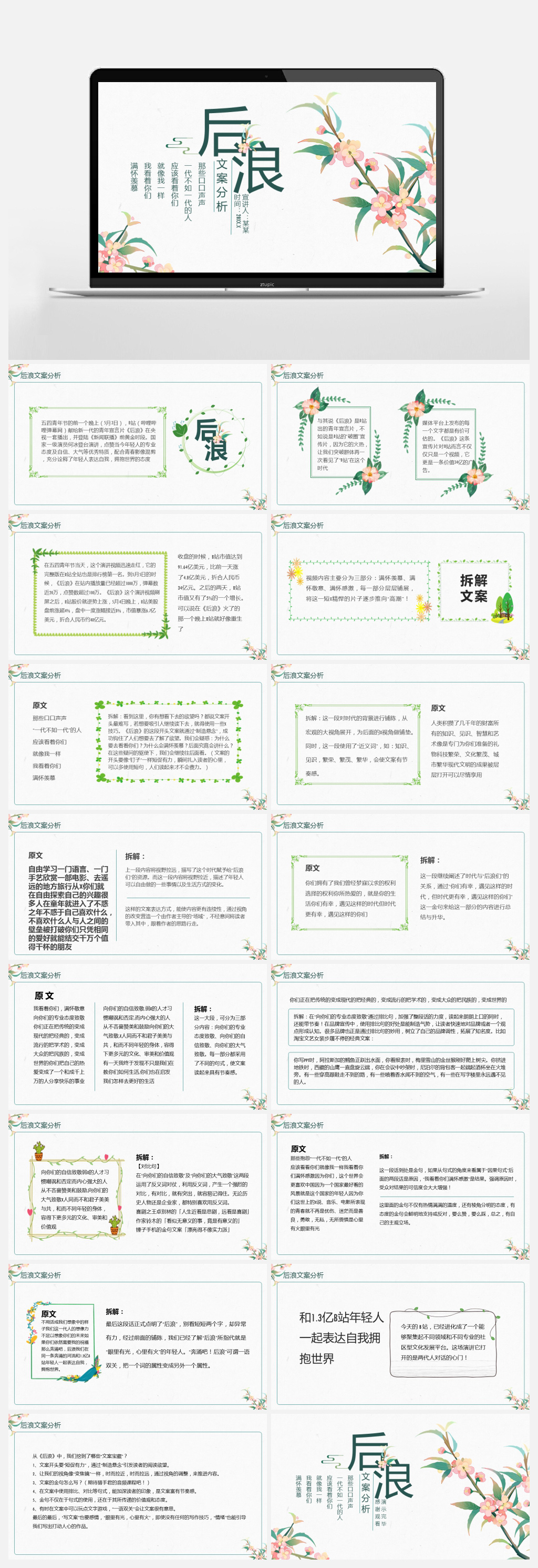 海报分析ppt文字解析图片