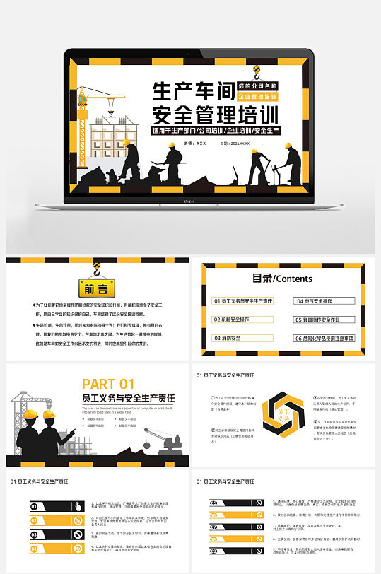 简约风生产车间安全管理培训通用PPT-众图网