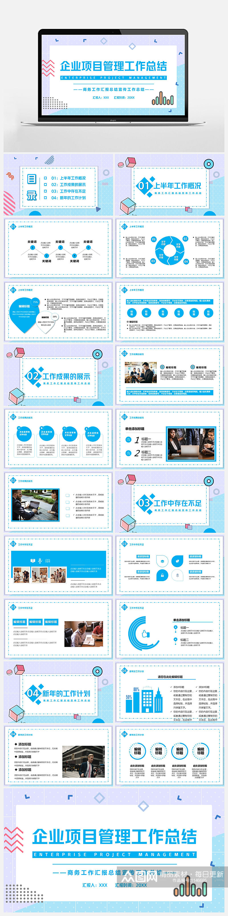 简约小清新企业项目管理工作总结PPT模板素材