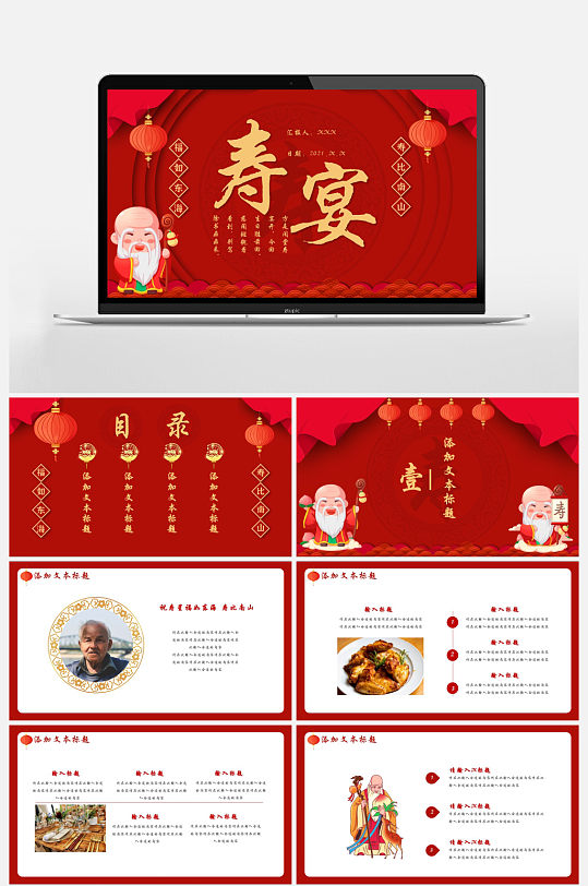 简约中国风寿宴生日宴通用ppt模板