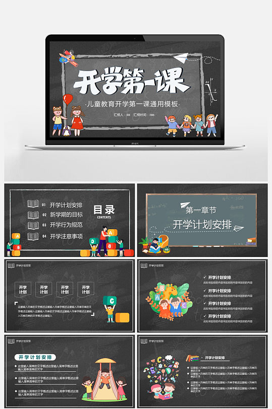 卡通黑板风儿童开学第一课通用PPT模板-众图网