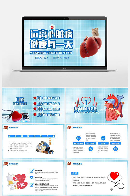 简约风心脏疾病预防公益宣传知识讲座PPT