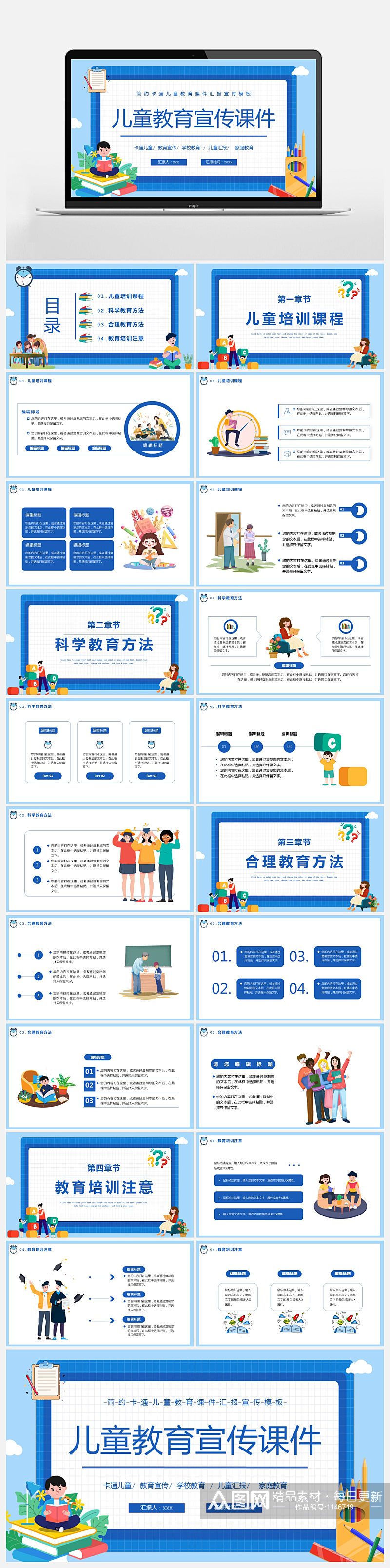 蓝色卡通风儿童教育宣传课件通用PPT素材