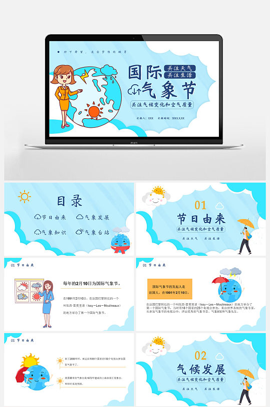 藍色卡通風國際氣象節(jié)日介紹PPT模板