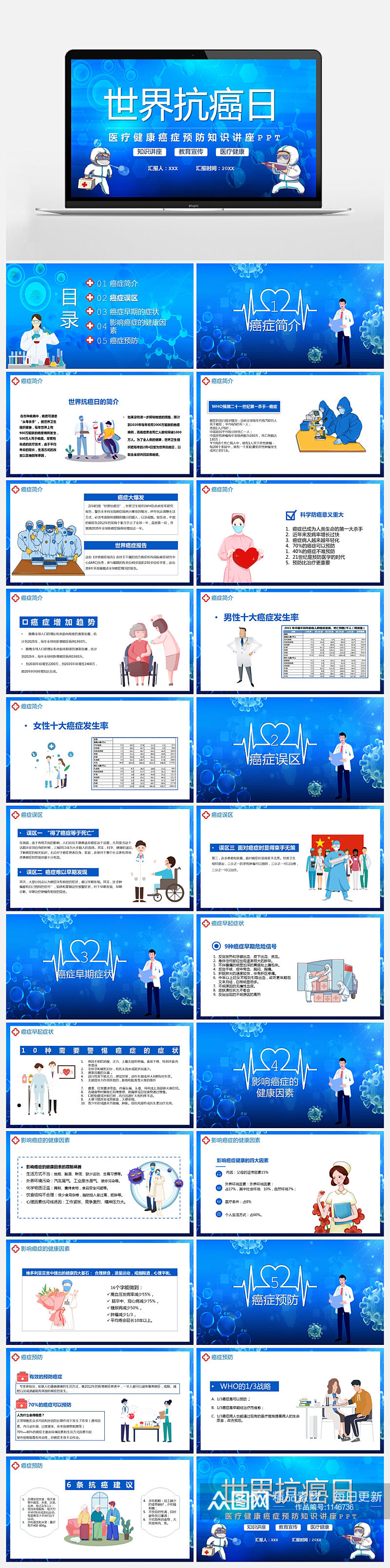 卡通风世界抗癌日教育宣传知识讲座PPT素材