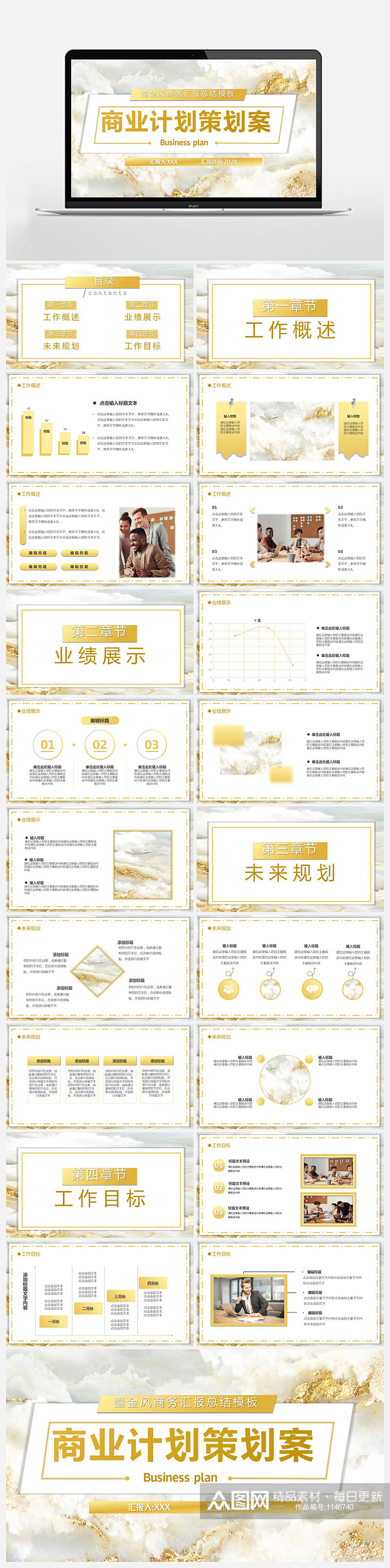 鎏金风商业计划案通用PPT模板素材