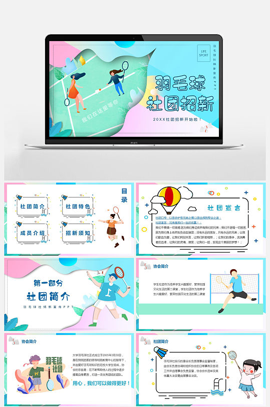 绿色卡通风大学羽毛球社团招新PPT