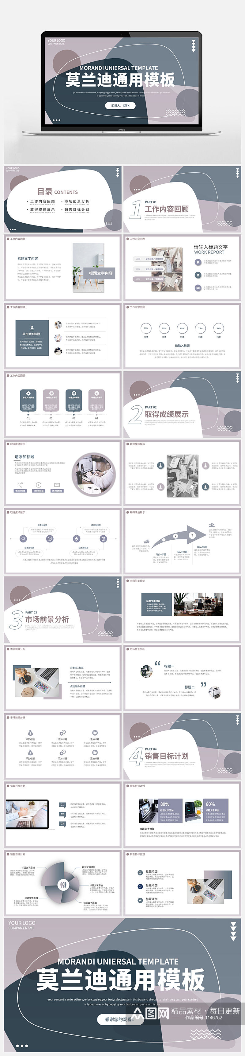 莫兰迪简约商务通用PPT模板素材