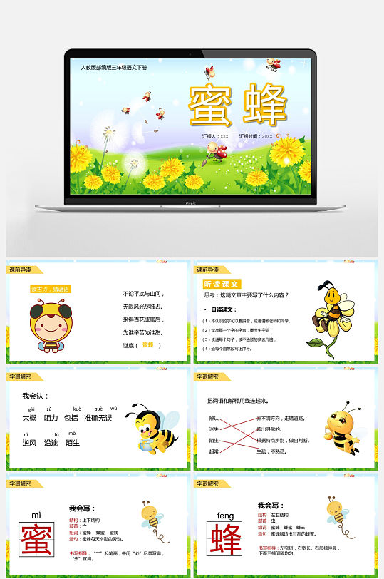 三年级语文下册蜜蜂课件PPT模板-众图网