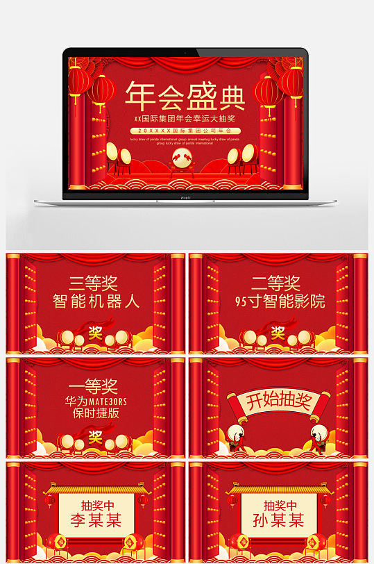 幸运大抽奖动态ppt模板