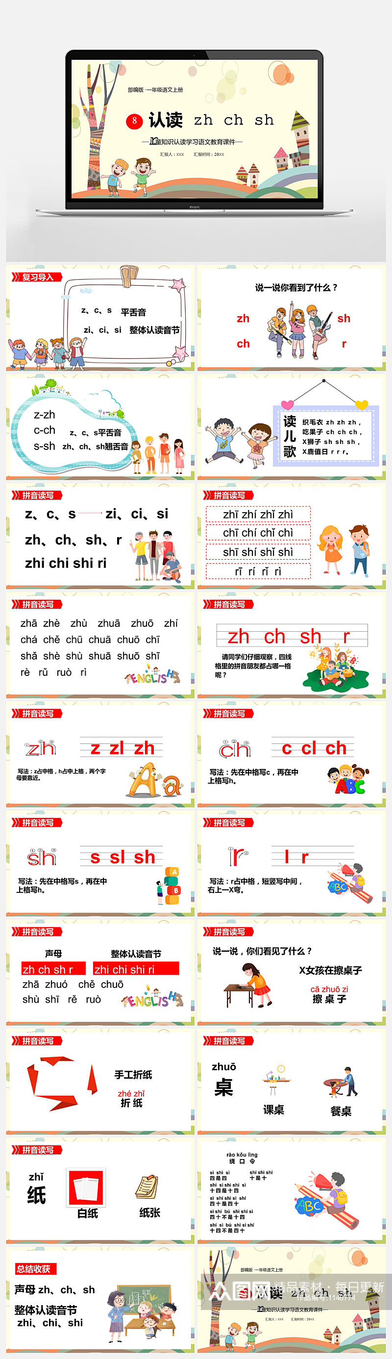 一年级语文上册认读拼音课件PPT素材