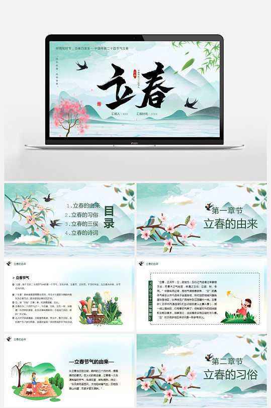 中国传统二十四节气立春节气介绍PPT模板