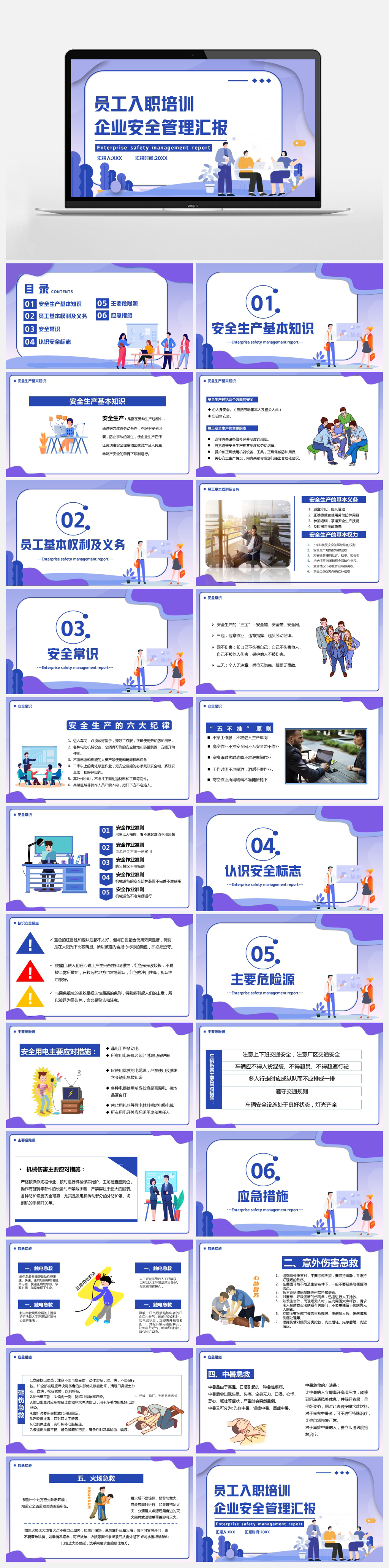 卡通风员工入职培训企业安全管理教育PPT素材