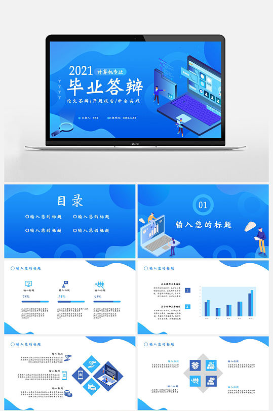 蓝色扁平风计算机专业毕业答辩PPT-众图网