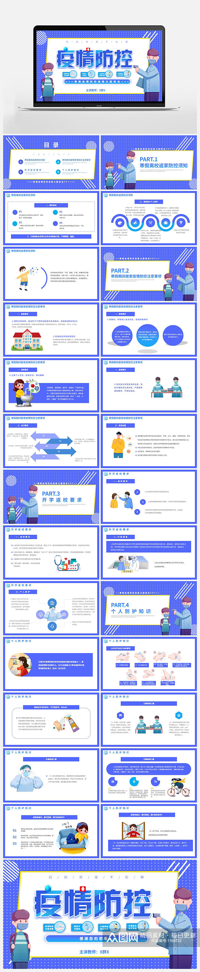 蓝色寒假疫情防控指南主题班会PPT模板素材