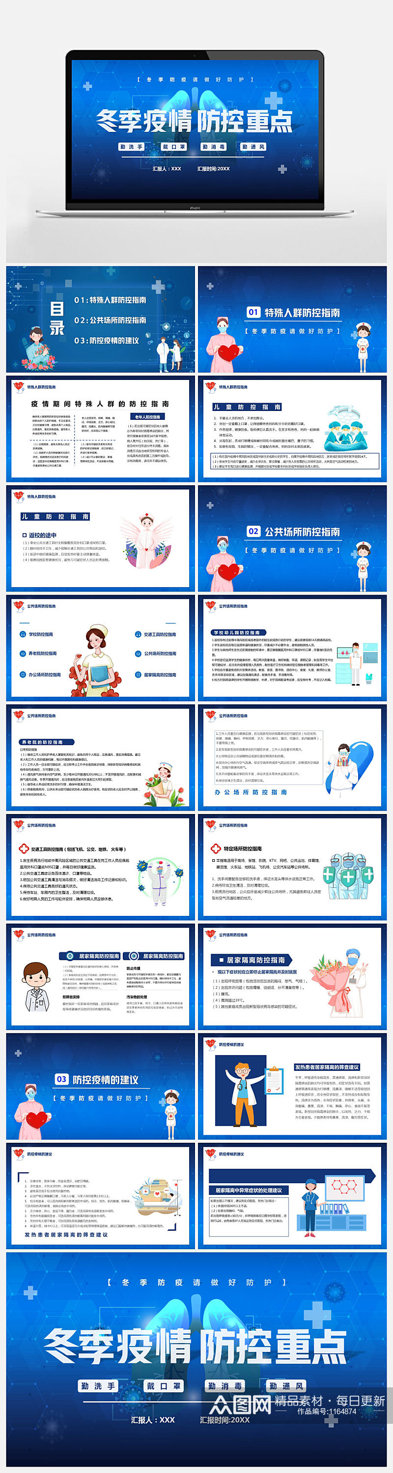蓝色简约冬季疫情防控重点措施PPT模板素材