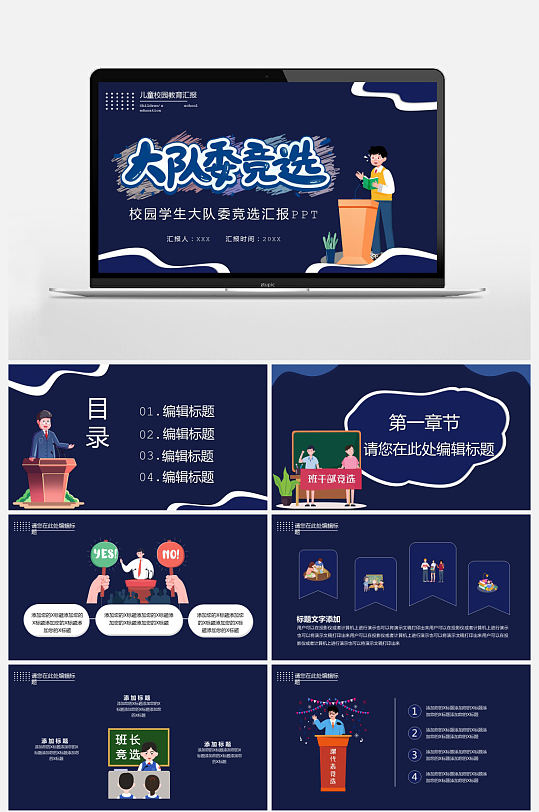 蓝色卡通风校园大队委竞选PPT模板-众图网