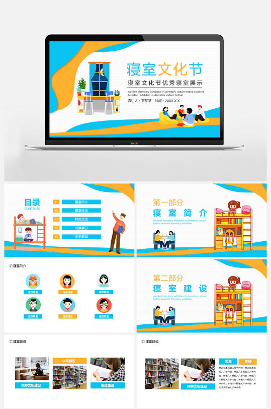 寝室文化节优秀寝室宿舍展示ppt